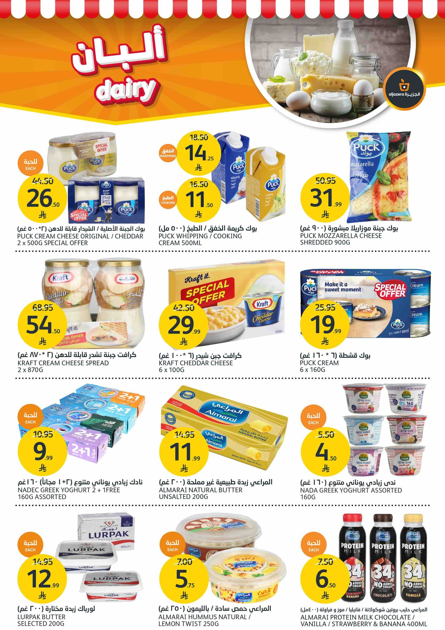 aljazera-markets offers from 5nov to 3nov 2025 عروض أسواق الجزيرة من 5 نوفمبر حتى 3 نوفمبر 2025 صفحة رقم 5